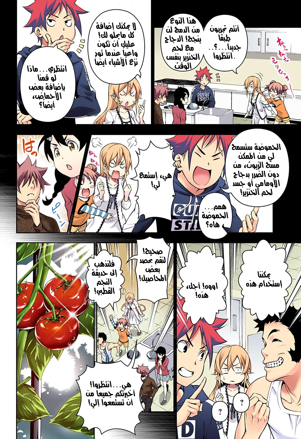 Shokugeki no Soma: Chapter 147 - Page 15