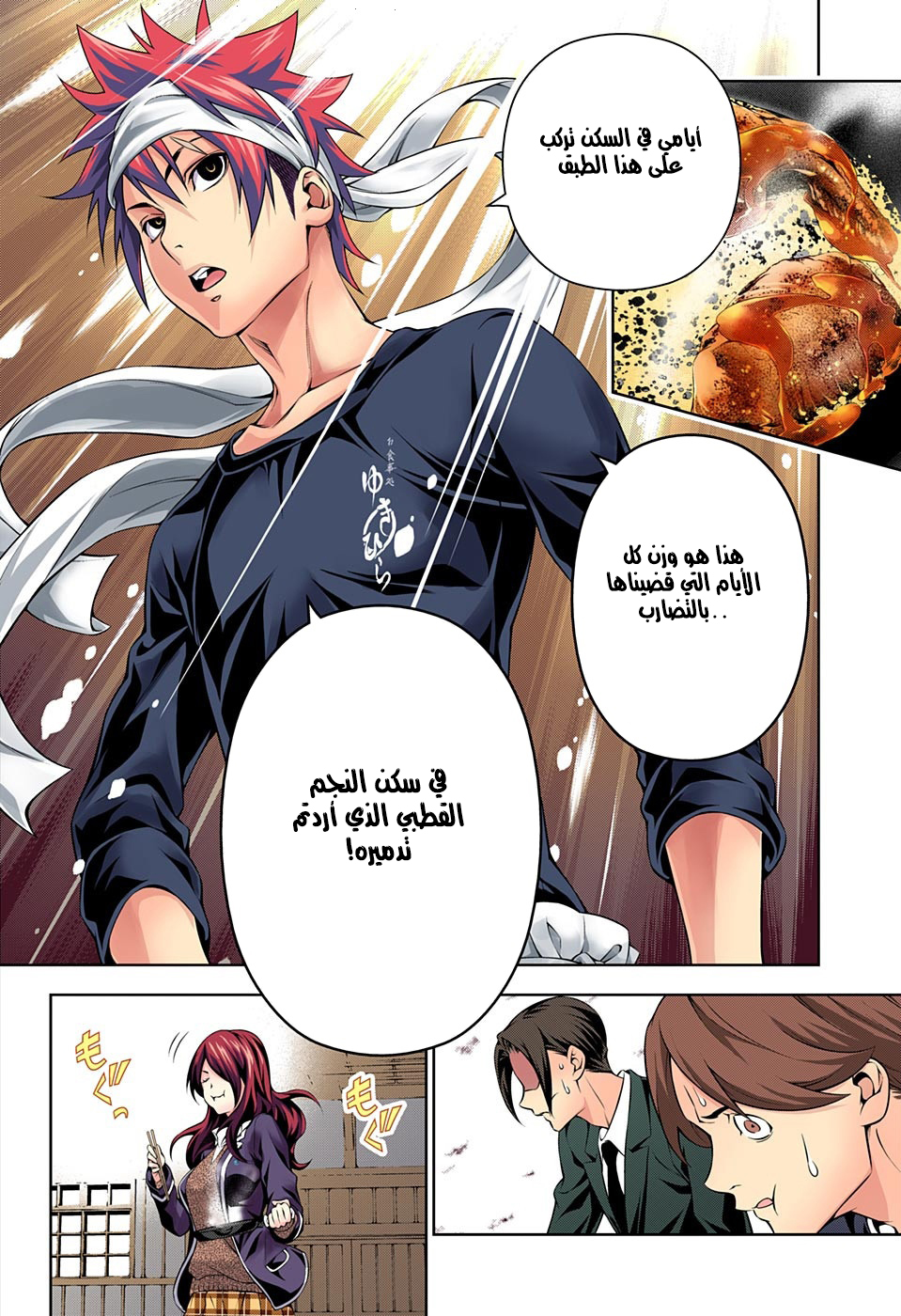 Shokugeki no Soma: Chapter 147 - Page 17