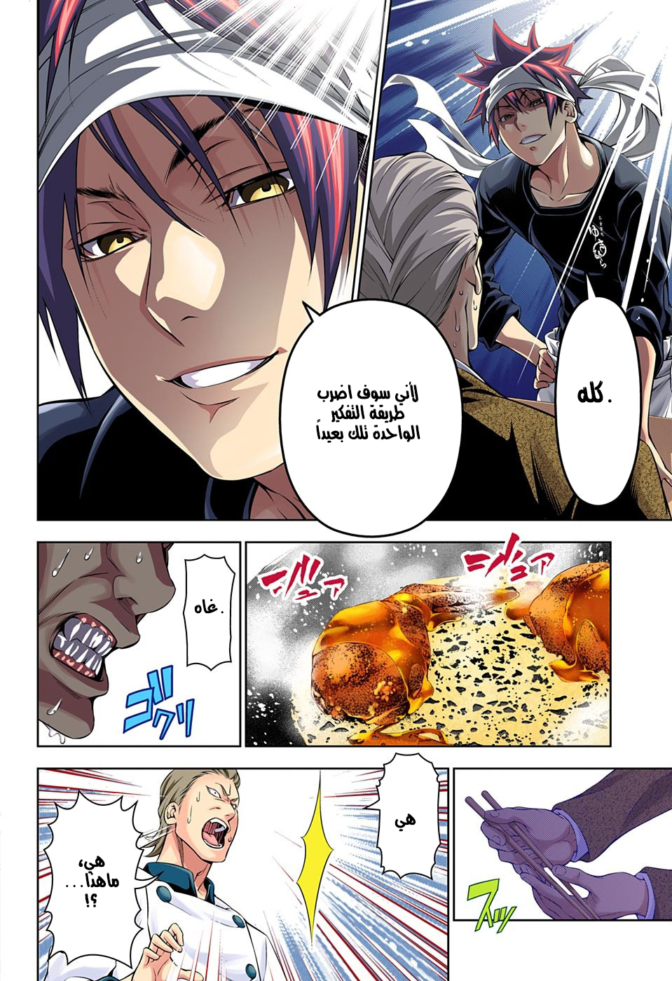 Shokugeki no Soma: Chapter 147 - Page 19