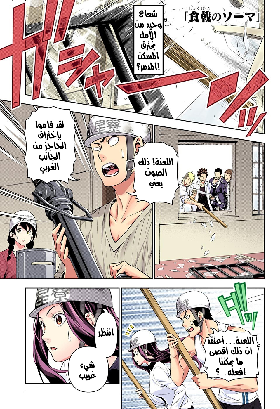 Shokugeki no Soma: Chapter 148 - Page 2