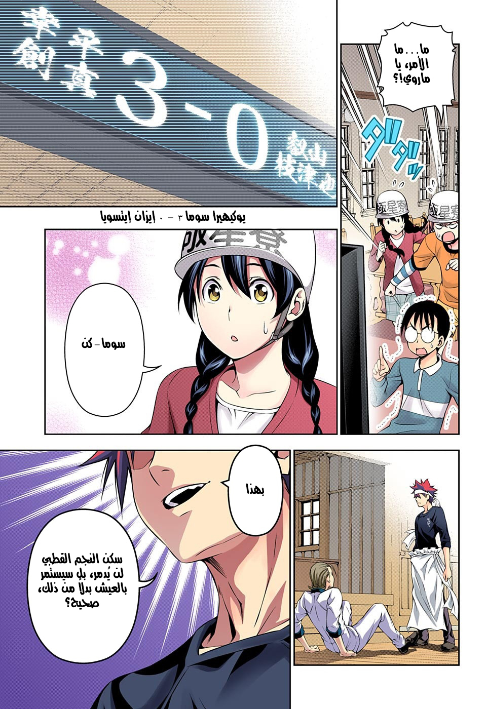 Shokugeki no Soma: Chapter 148 - Page 4
