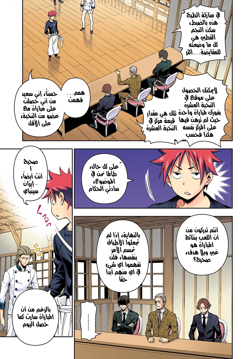 Shokugeki no Soma: Chapter 148 - Page 8