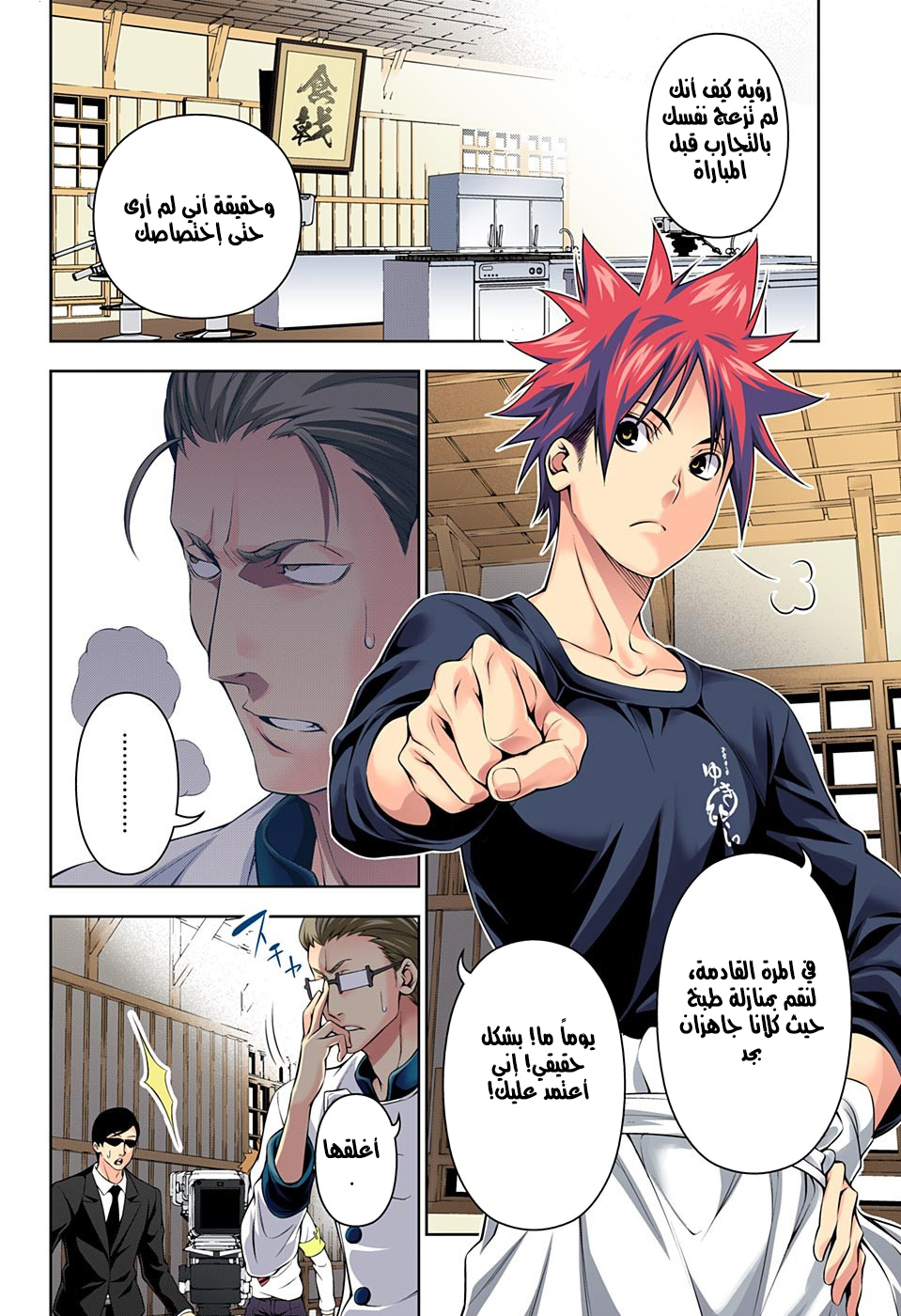 Shokugeki no Soma: Chapter 148 - Page 9