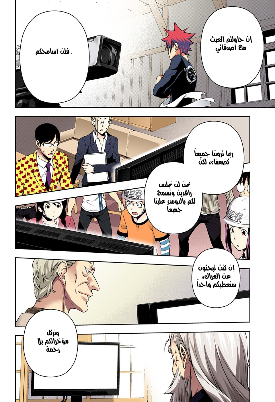Shokugeki no Soma: Chapter 148 - Page 11