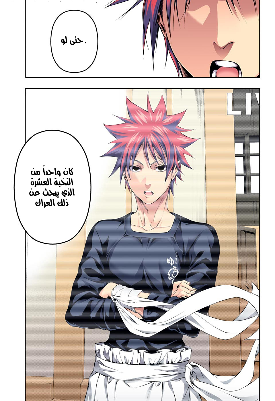 Shokugeki no Soma: Chapter 148 - Page 12