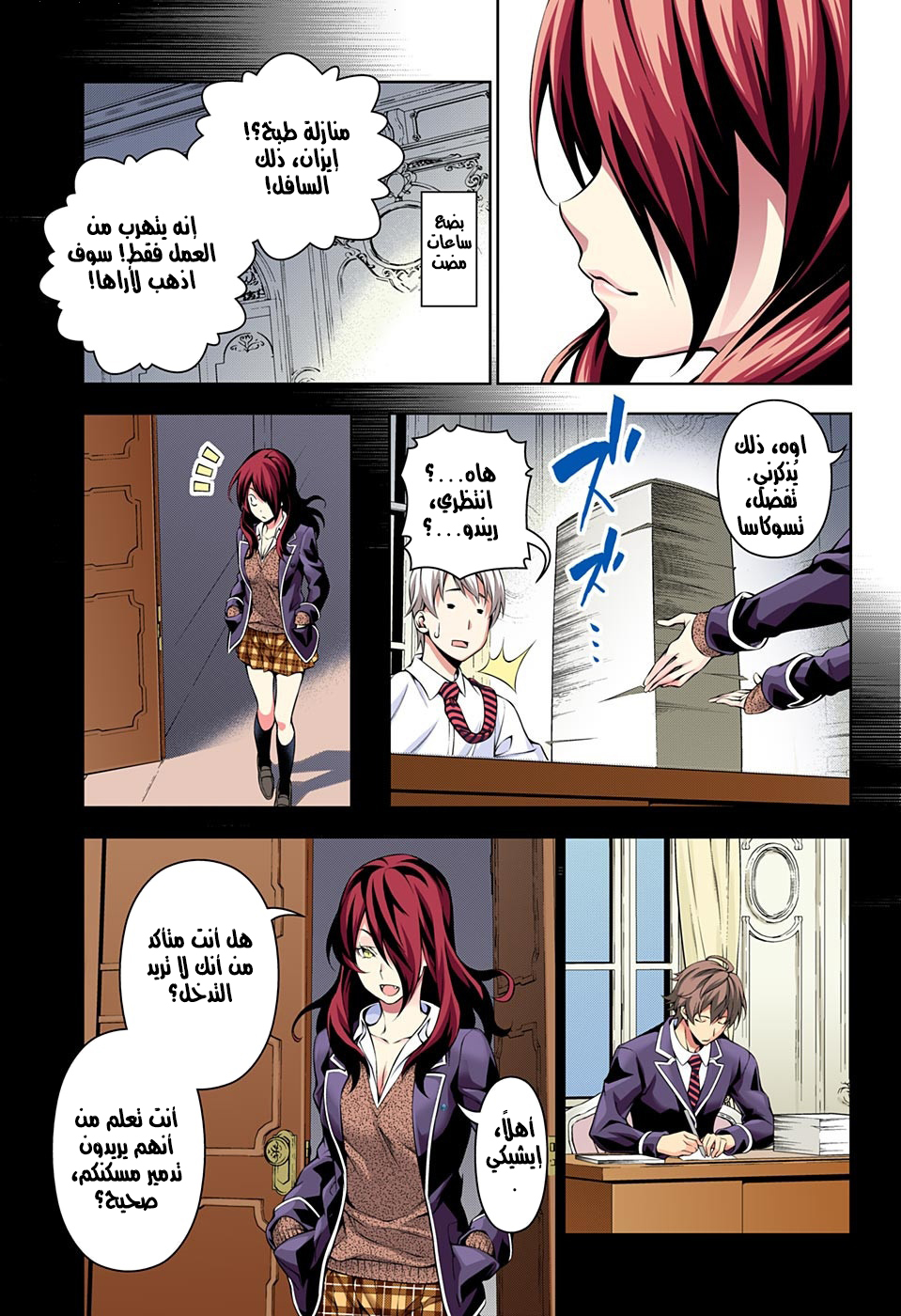 Shokugeki no Soma: Chapter 148 - Page 14