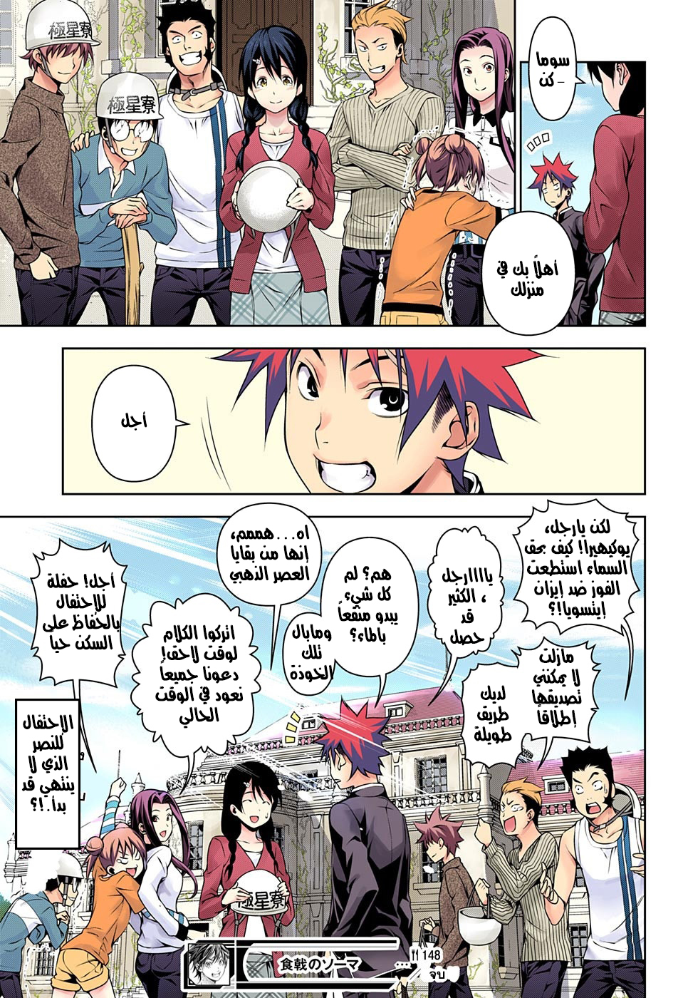 Shokugeki no Soma: Chapter 148 - Page 20