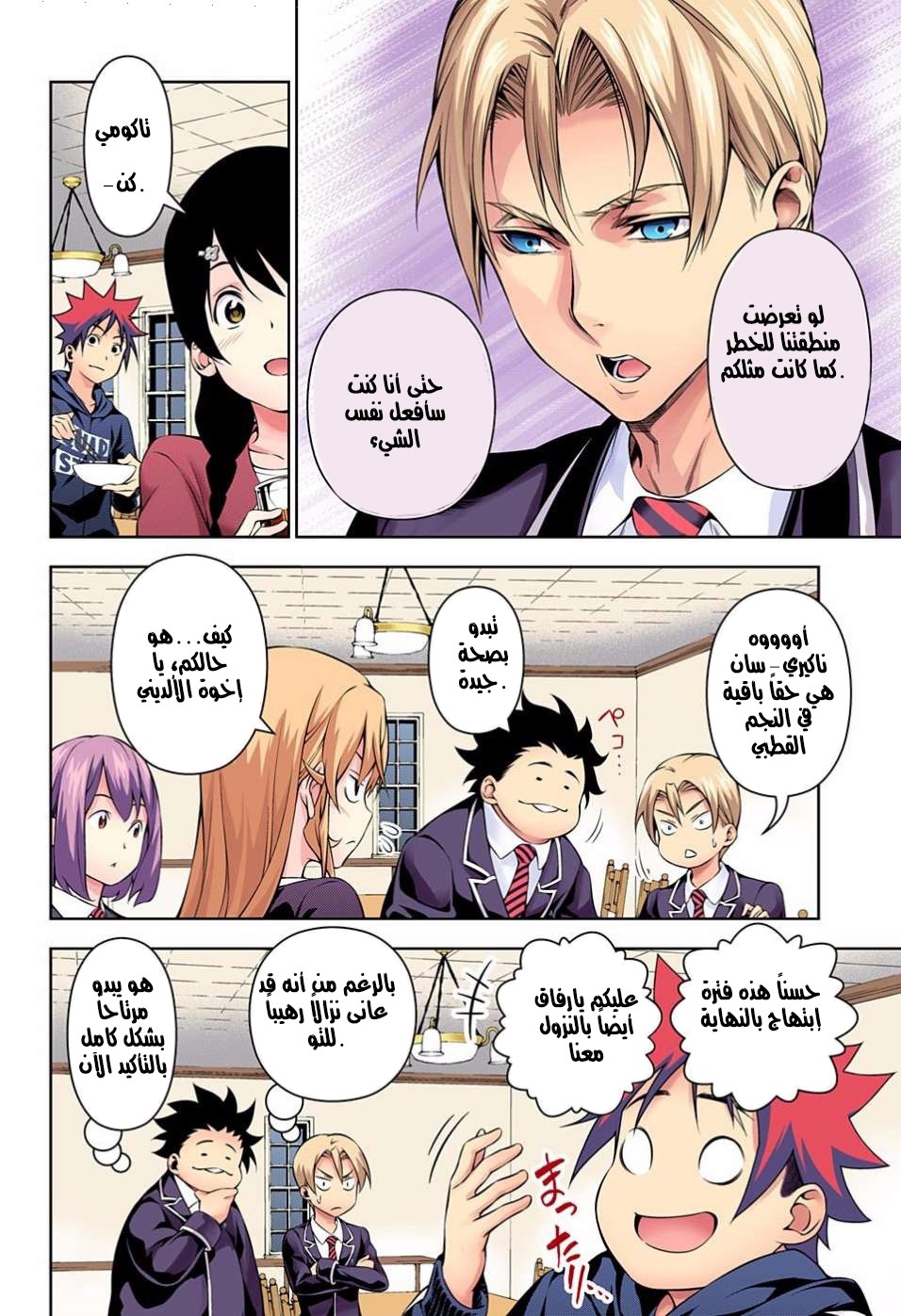Shokugeki no Soma: Chapter 149 - Page 3