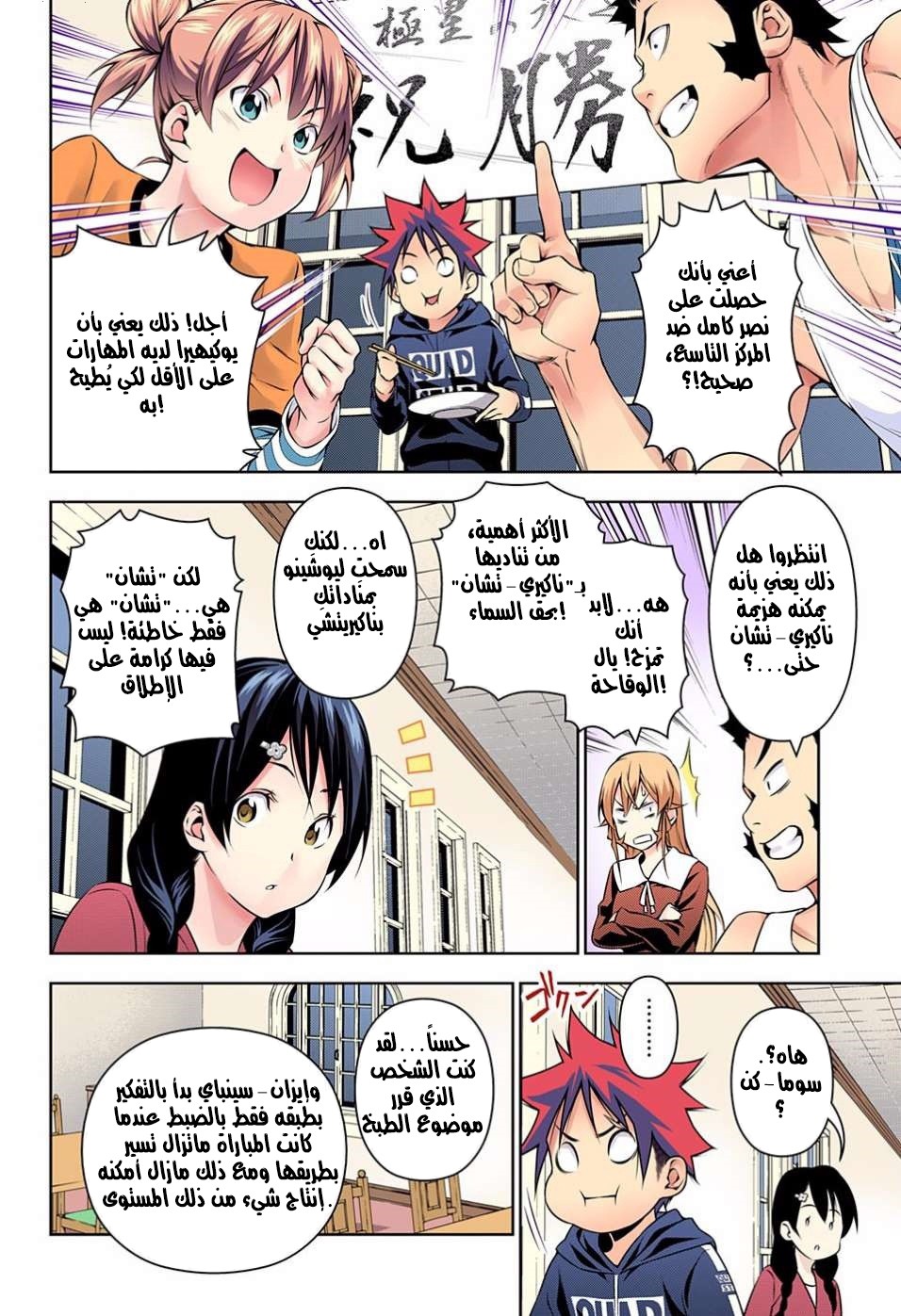 Shokugeki no Soma: Chapter 149 - Page 5
