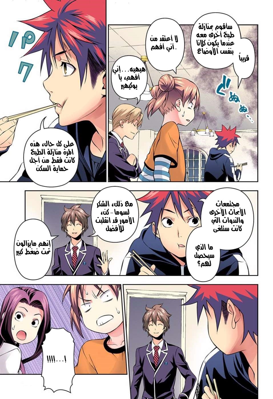 Shokugeki no Soma: Chapter 149 - Page 6