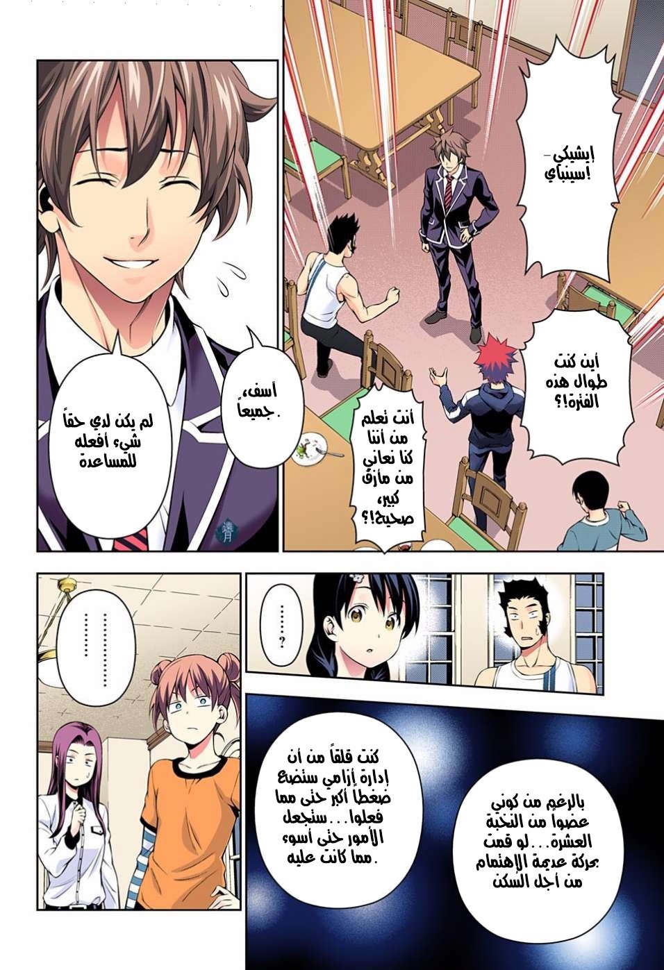 Shokugeki no Soma: Chapter 149 - Page 7