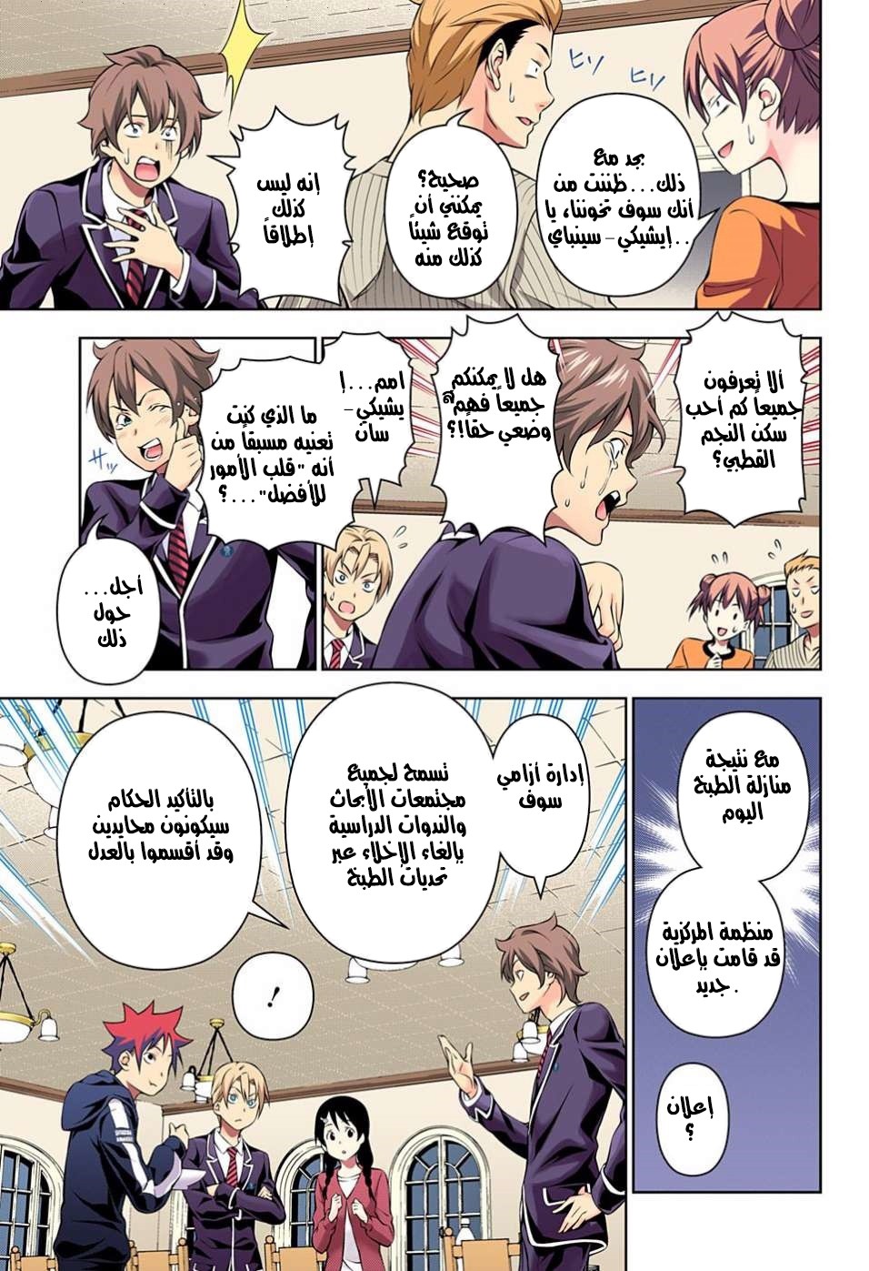 Shokugeki no Soma: Chapter 149 - Page 8