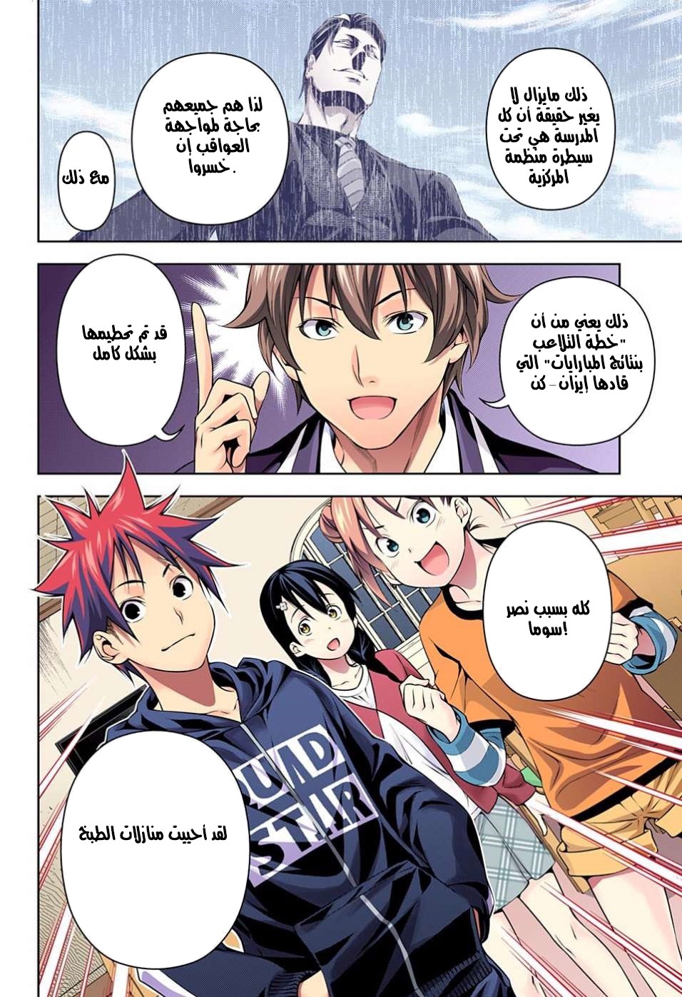 Shokugeki no Soma: Chapter 149 - Page 9