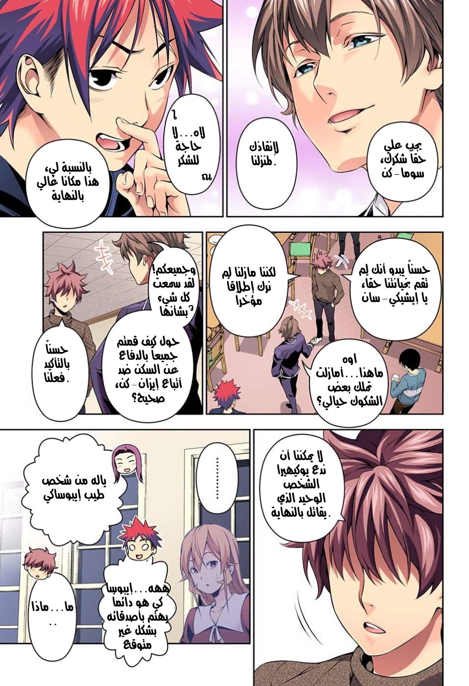 Shokugeki no Soma: Chapter 149 - Page 10