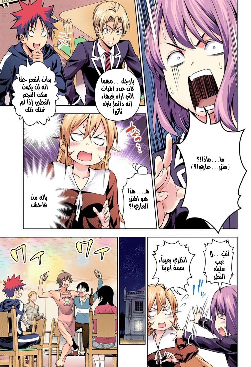 Shokugeki no Soma: Chapter 149 - Page 12
