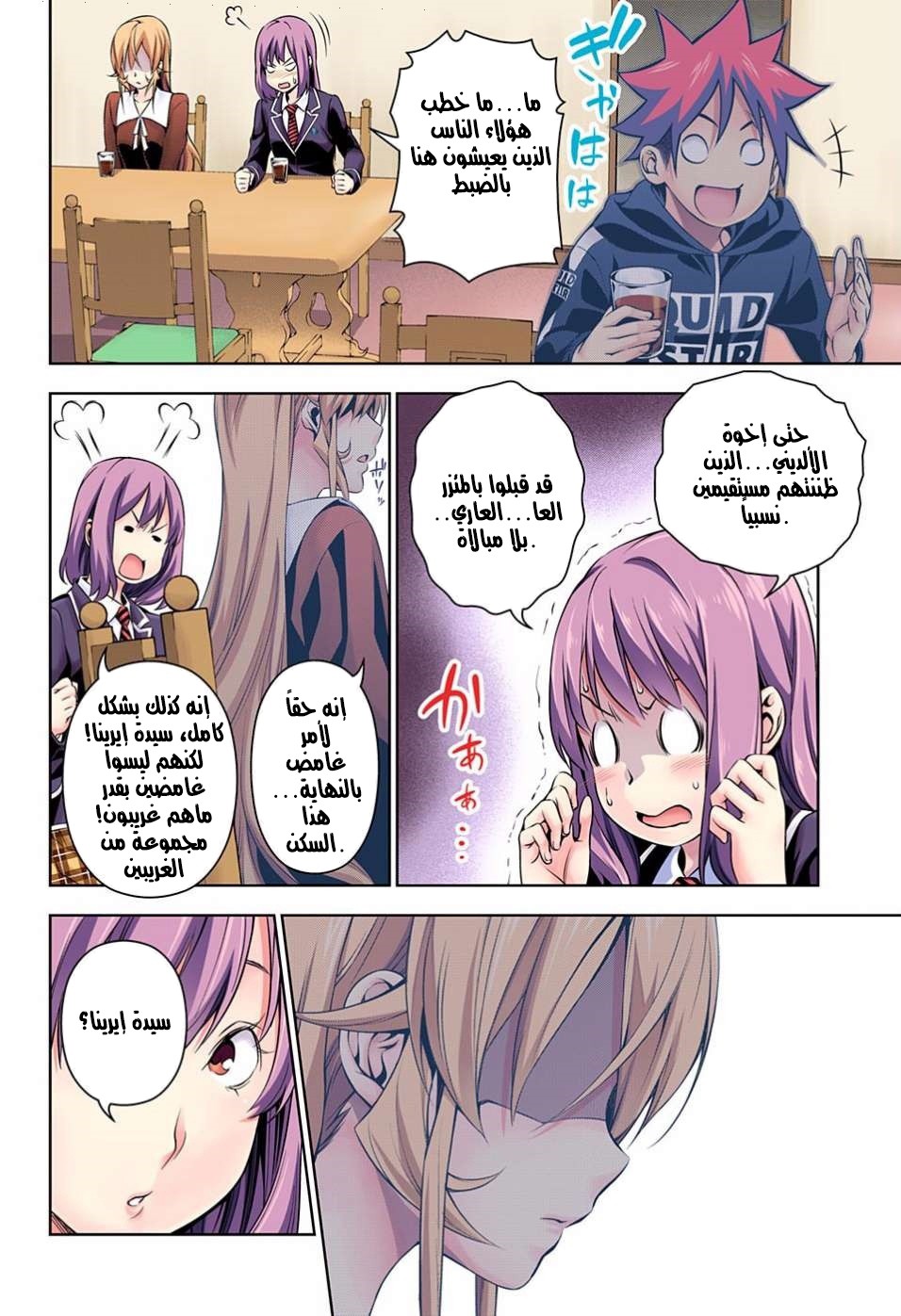 Shokugeki no Soma: Chapter 149 - Page 13