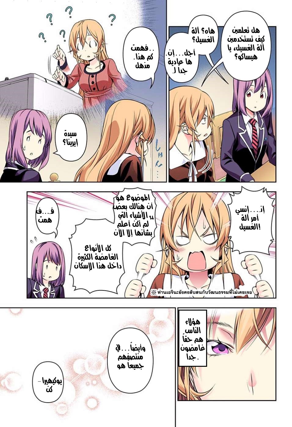 Shokugeki no Soma: Chapter 149 - Page 14