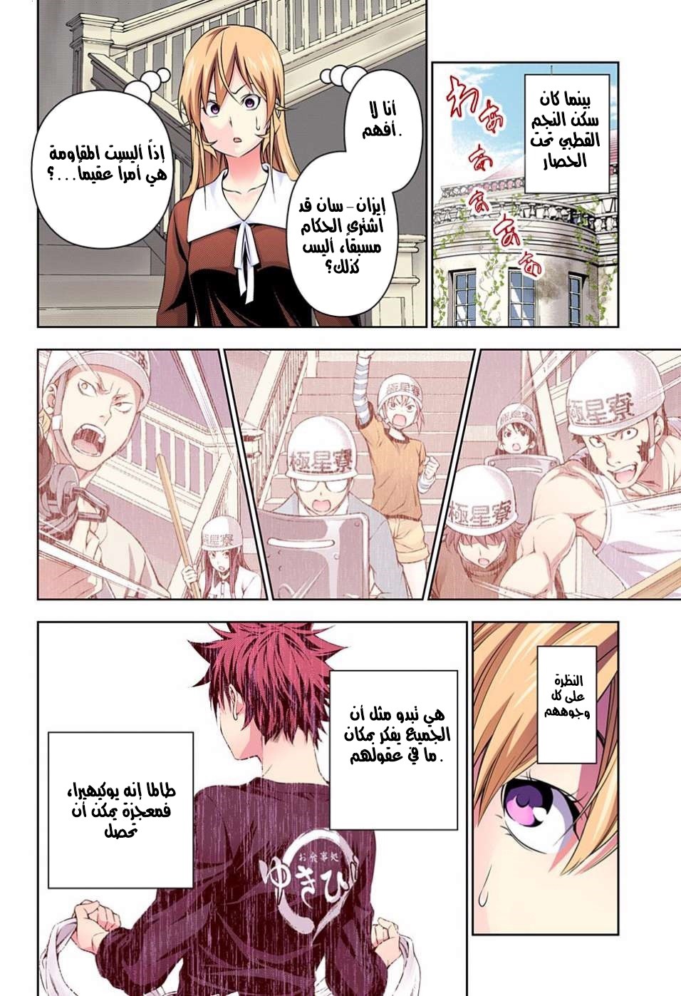 Shokugeki no Soma: Chapter 149 - Page 15