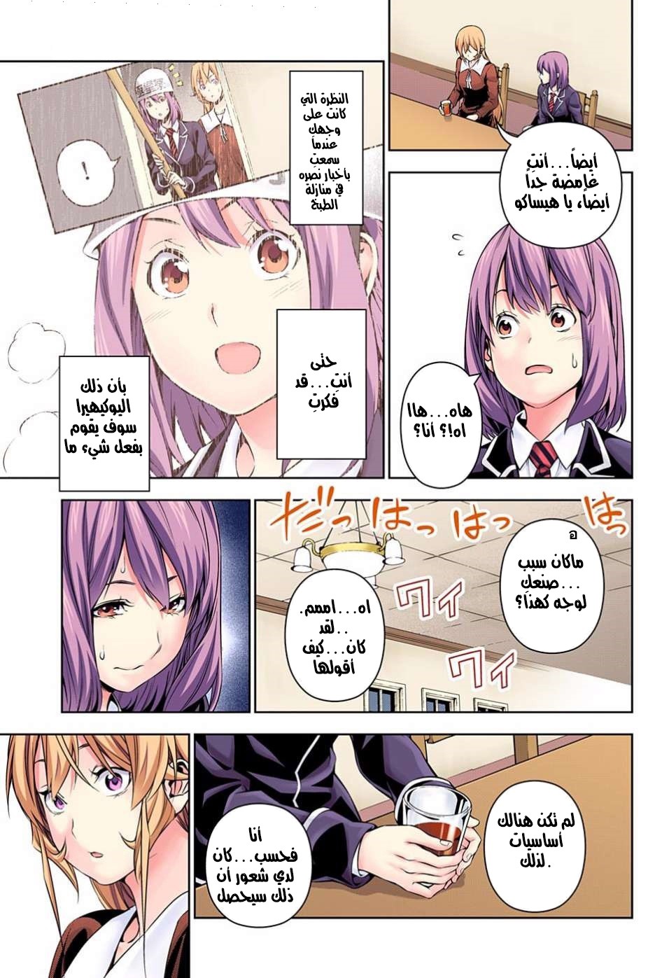 Shokugeki no Soma: Chapter 149 - Page 16