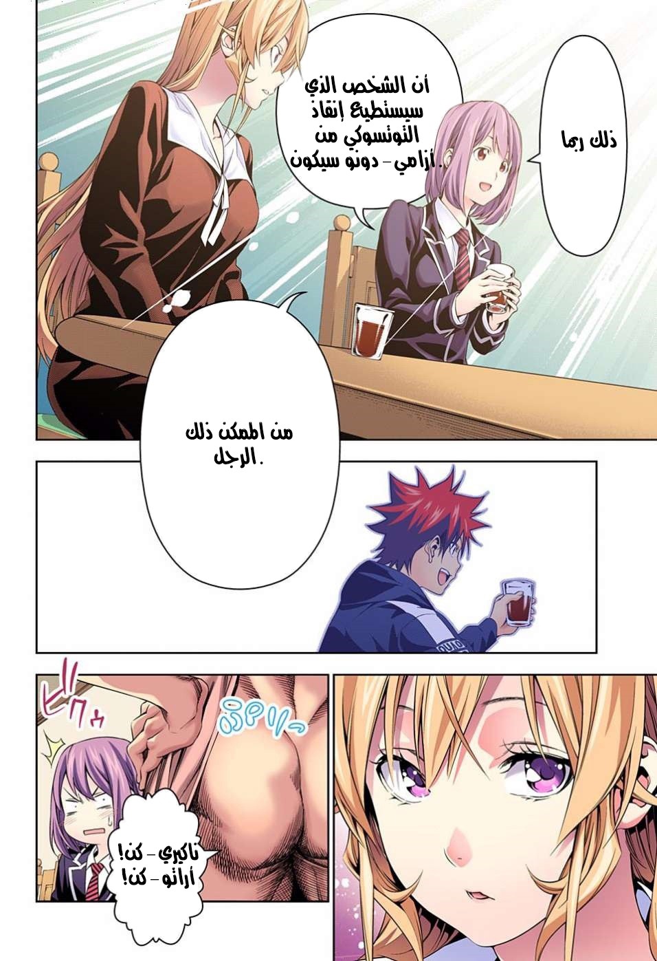 Shokugeki no Soma: Chapter 149 - Page 17