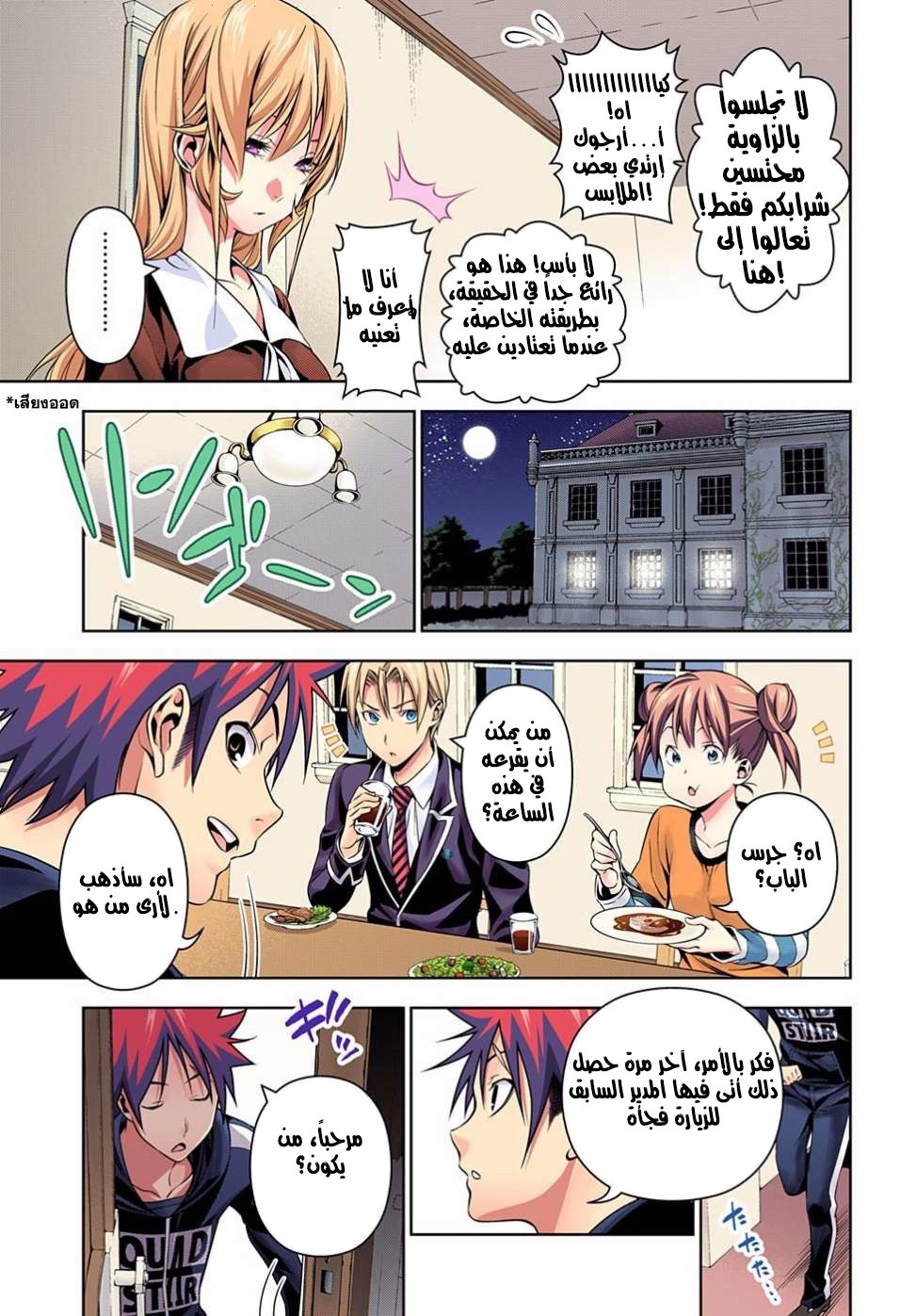 Shokugeki no Soma: Chapter 149 - Page 18