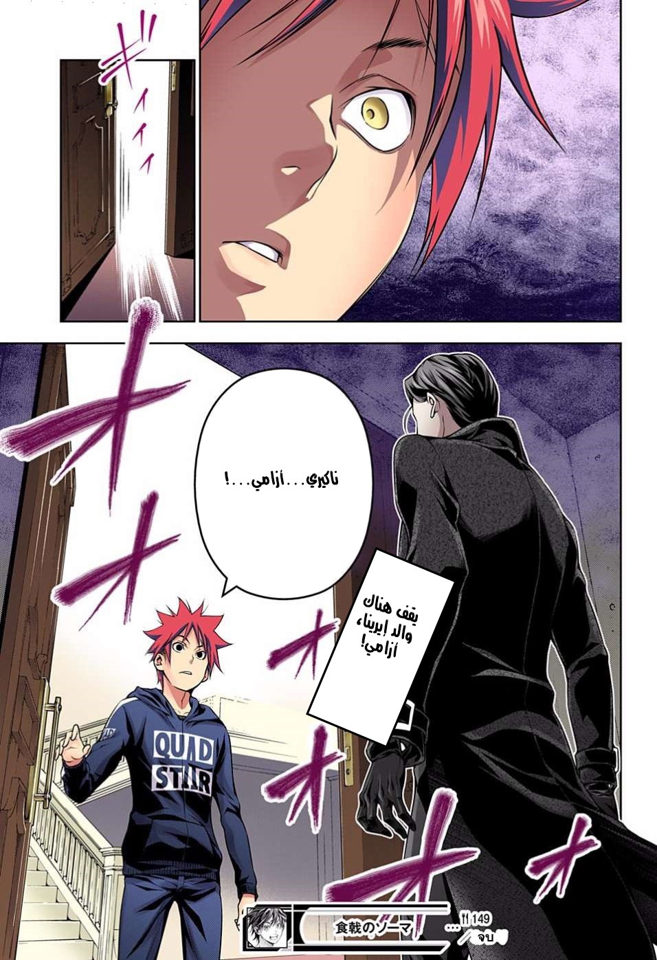 Shokugeki no Soma: Chapter 149 - Page 20