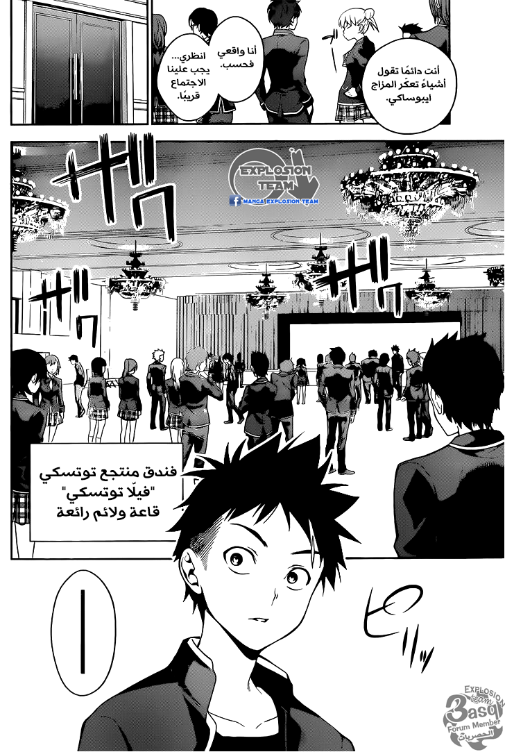 Shokugeki no Soma: Chapter 15 - Page 5