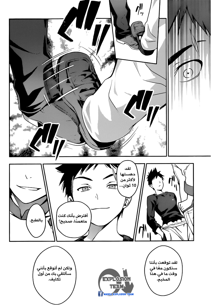 Shokugeki no Soma: Chapter 15 - Page 18