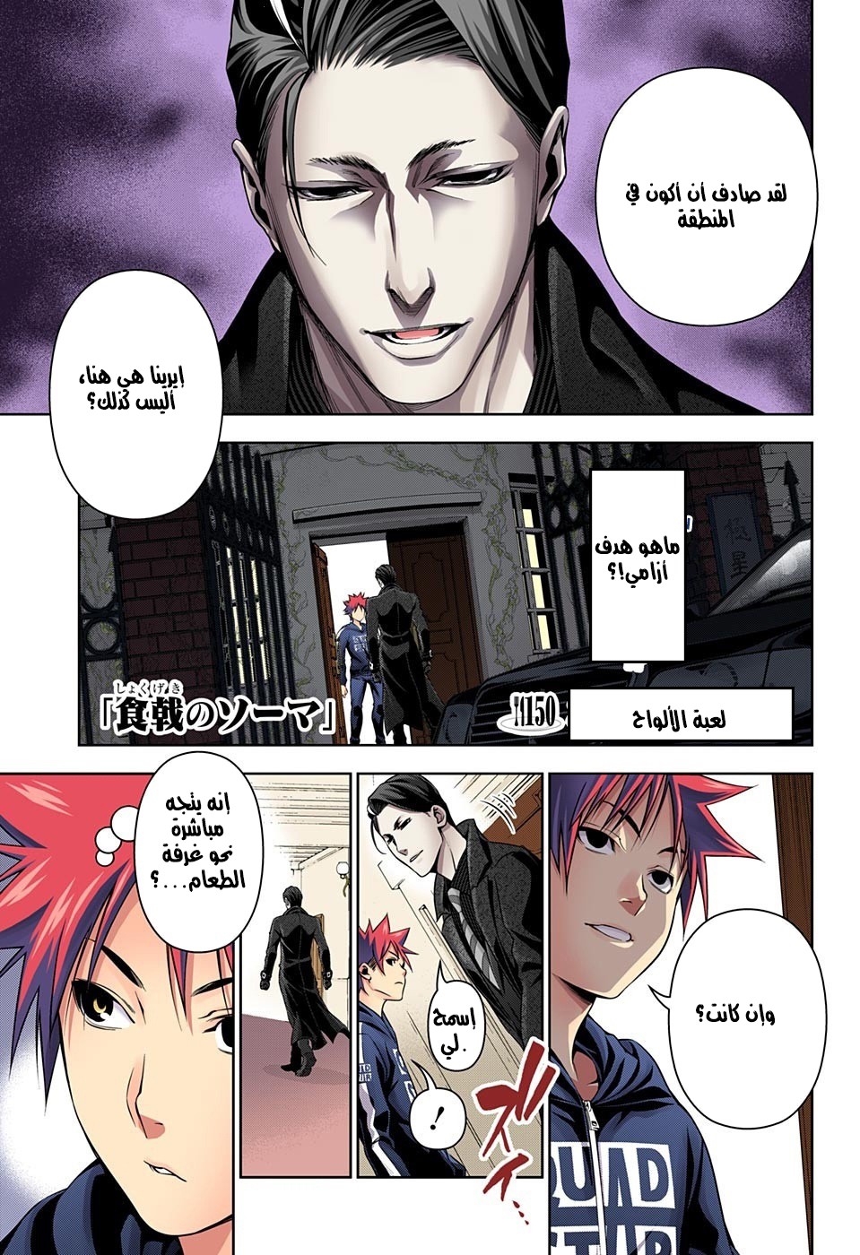Shokugeki no Soma: Chapter 150 - Page 2