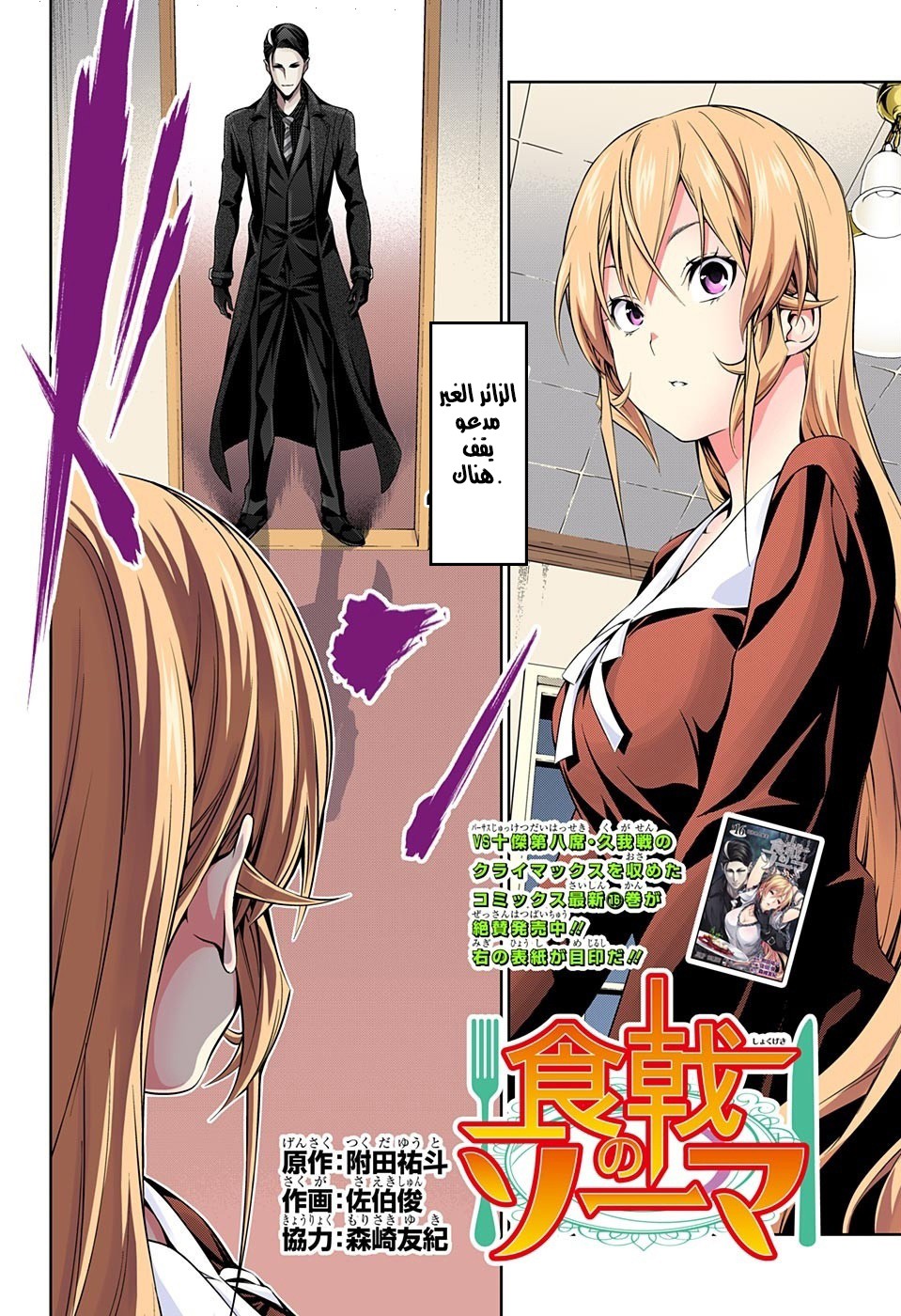 Shokugeki no Soma: Chapter 150 - Page 3