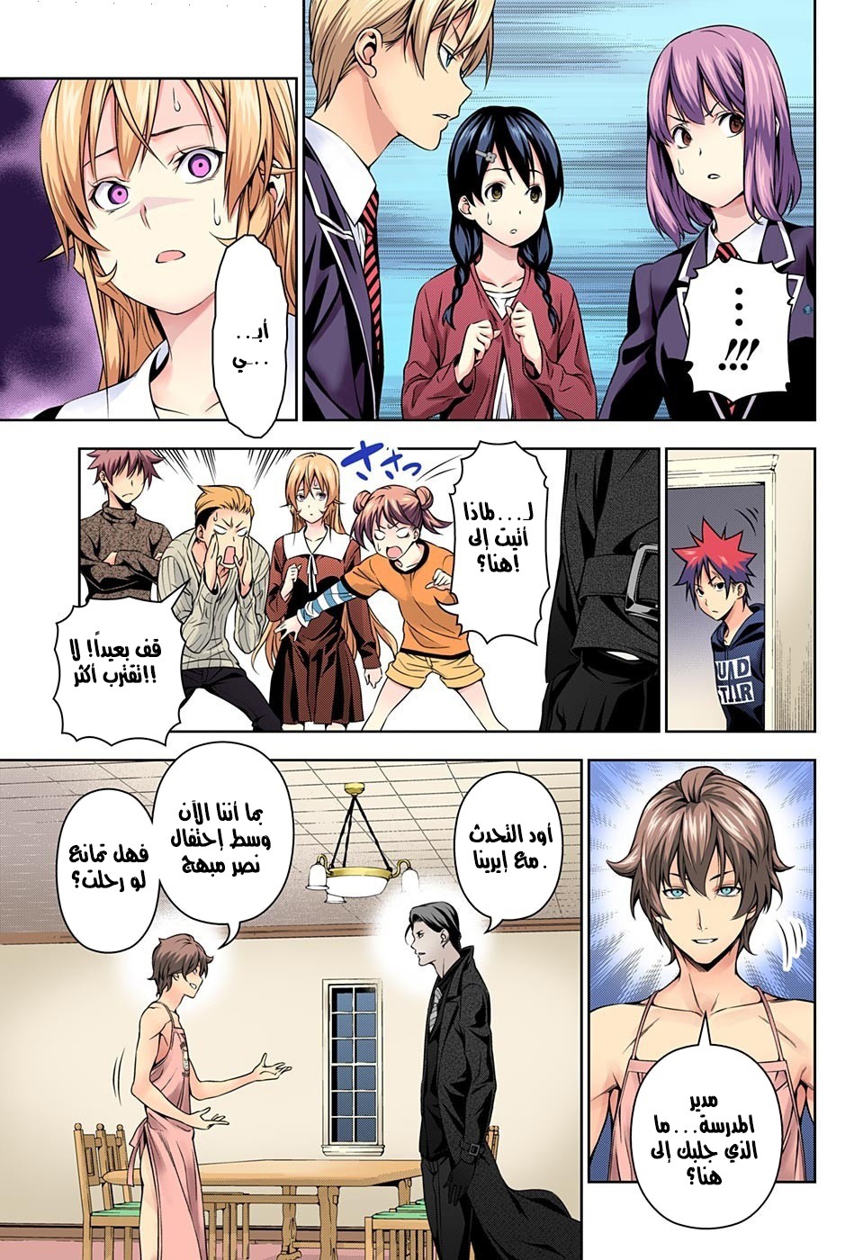 Shokugeki no Soma: Chapter 150 - Page 4