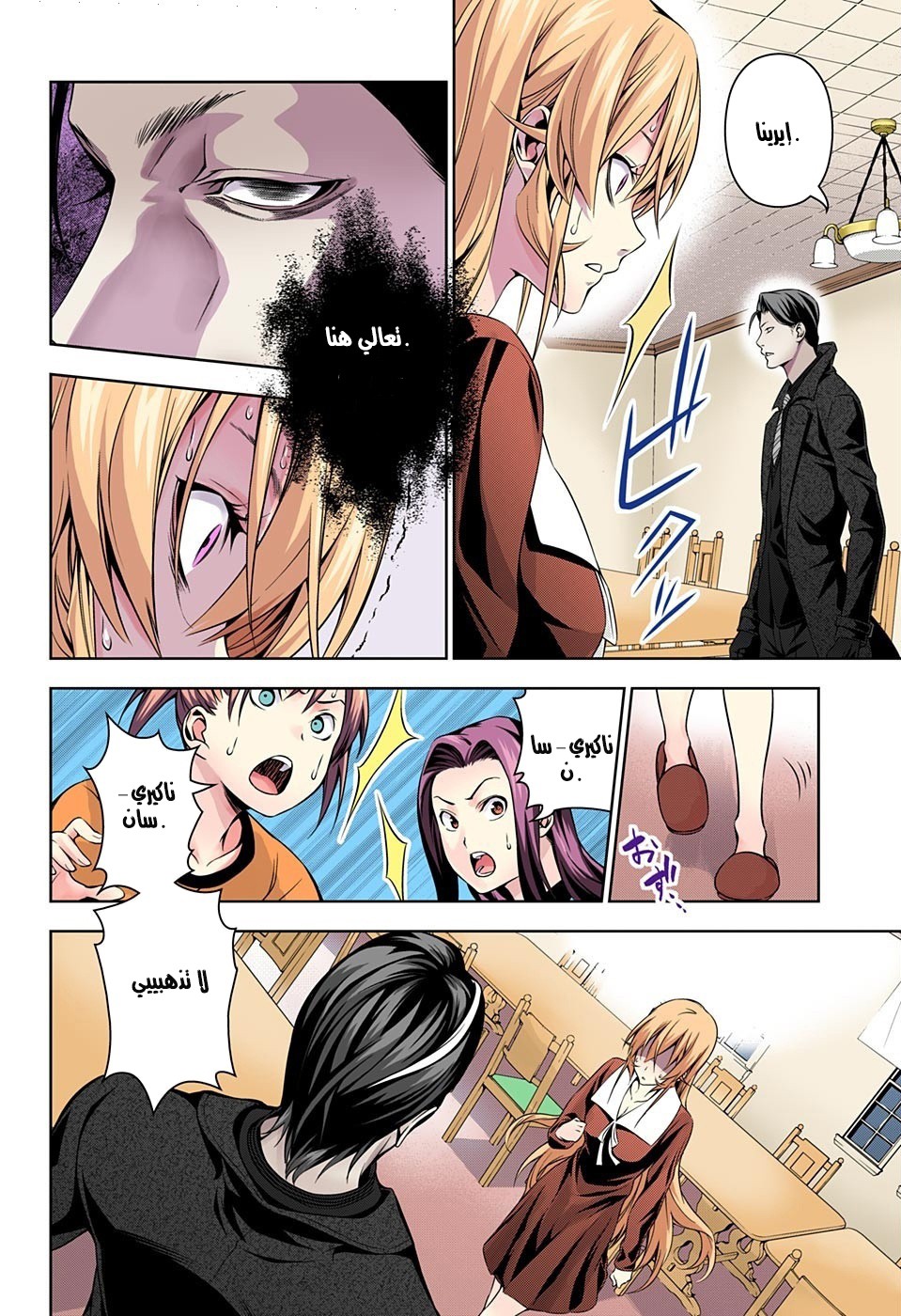 Shokugeki no Soma: Chapter 150 - Page 5