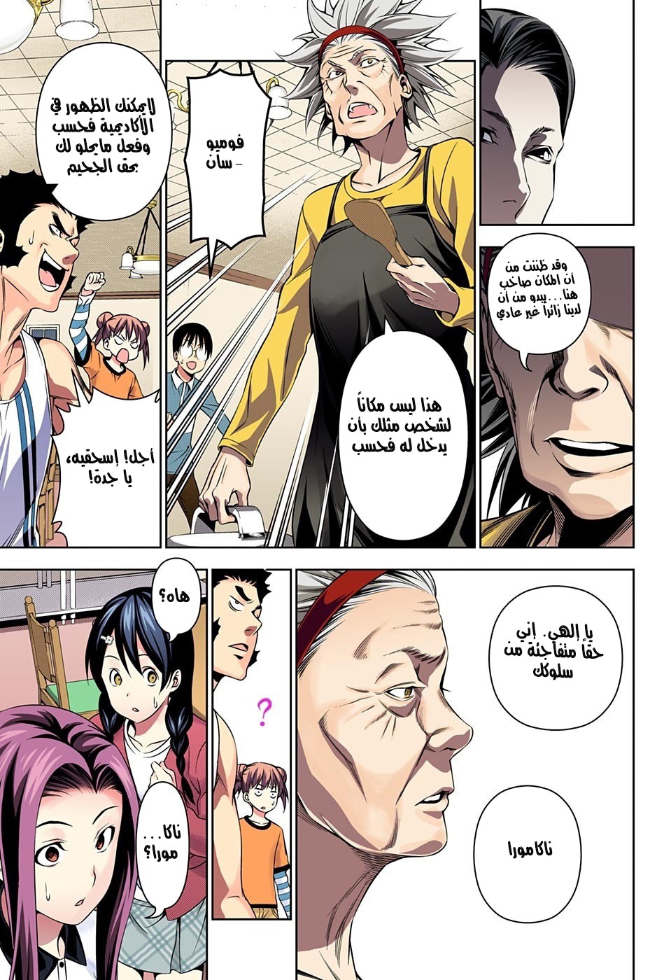 Shokugeki no Soma: Chapter 150 - Page 8