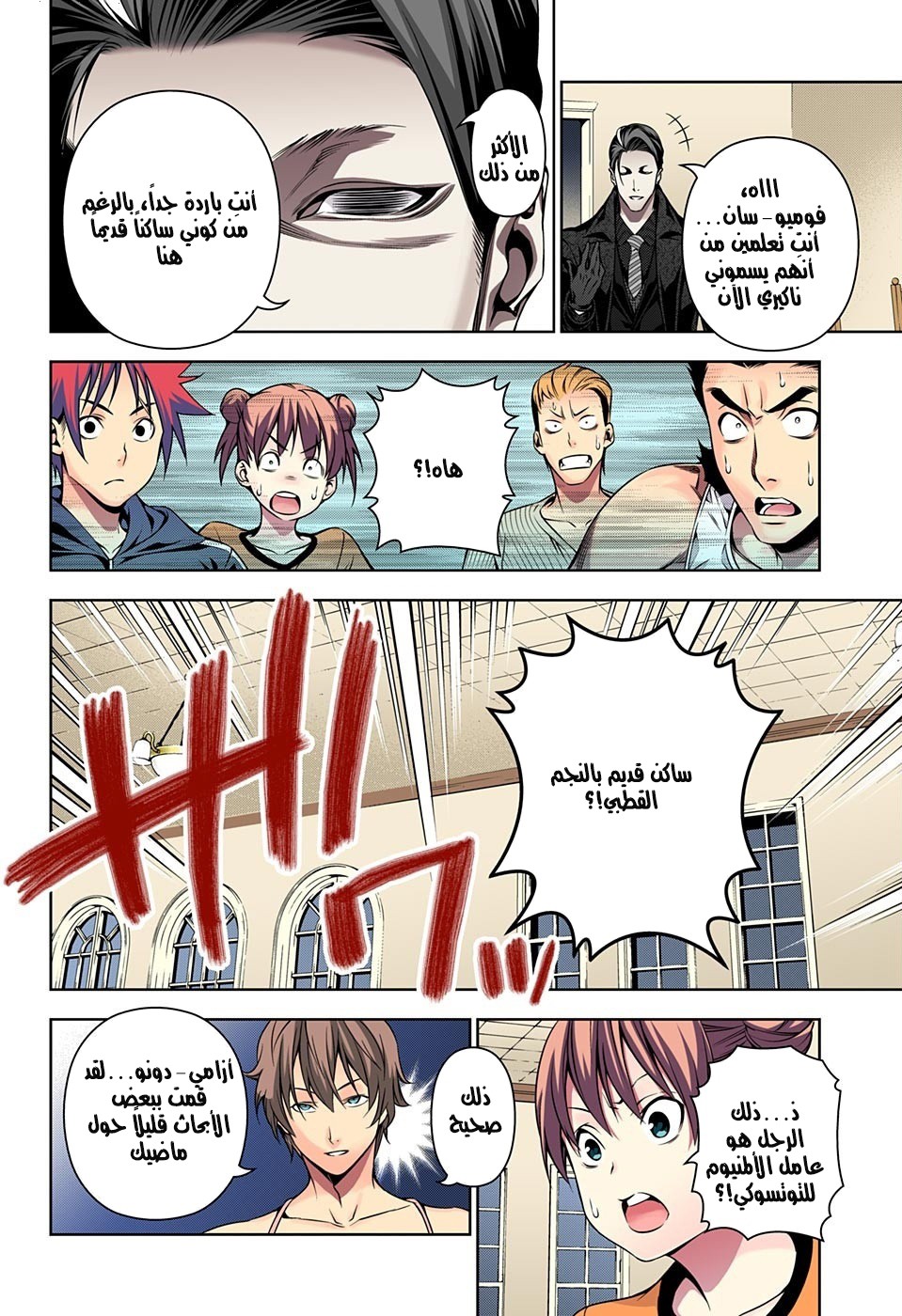 Shokugeki no Soma: Chapter 150 - Page 9
