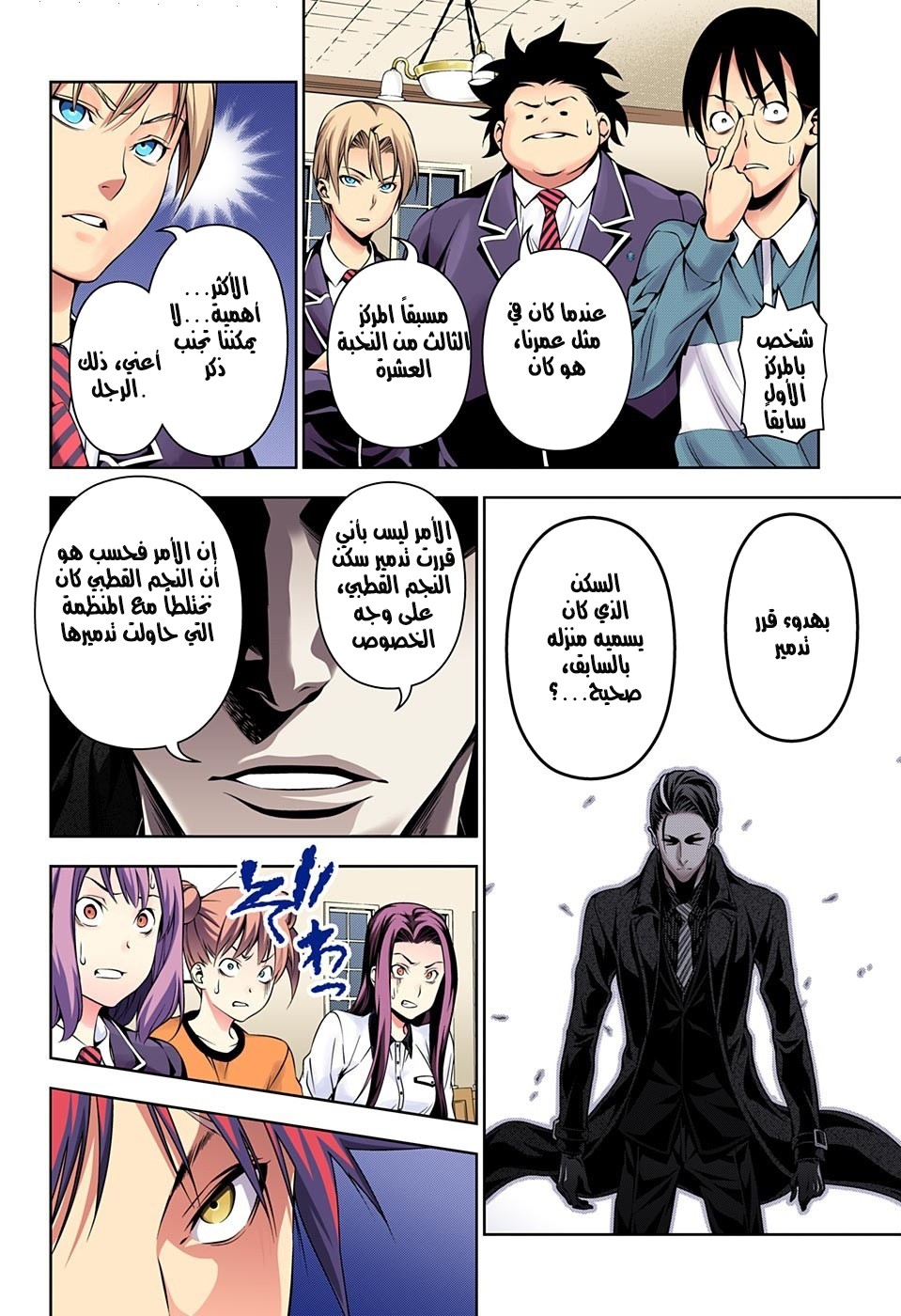 Shokugeki no Soma: Chapter 150 - Page 11
