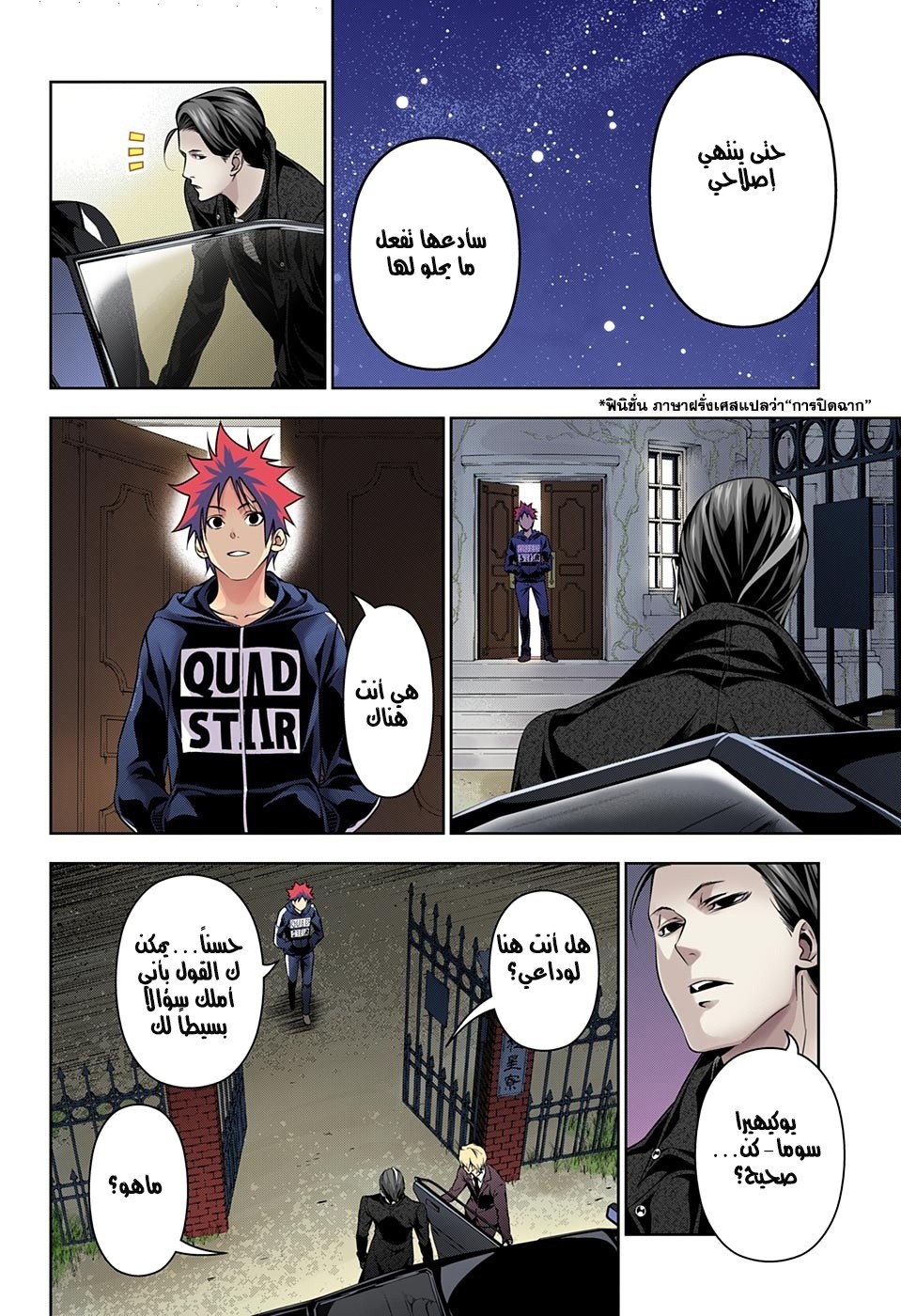 Shokugeki no Soma: Chapter 150 - Page 15
