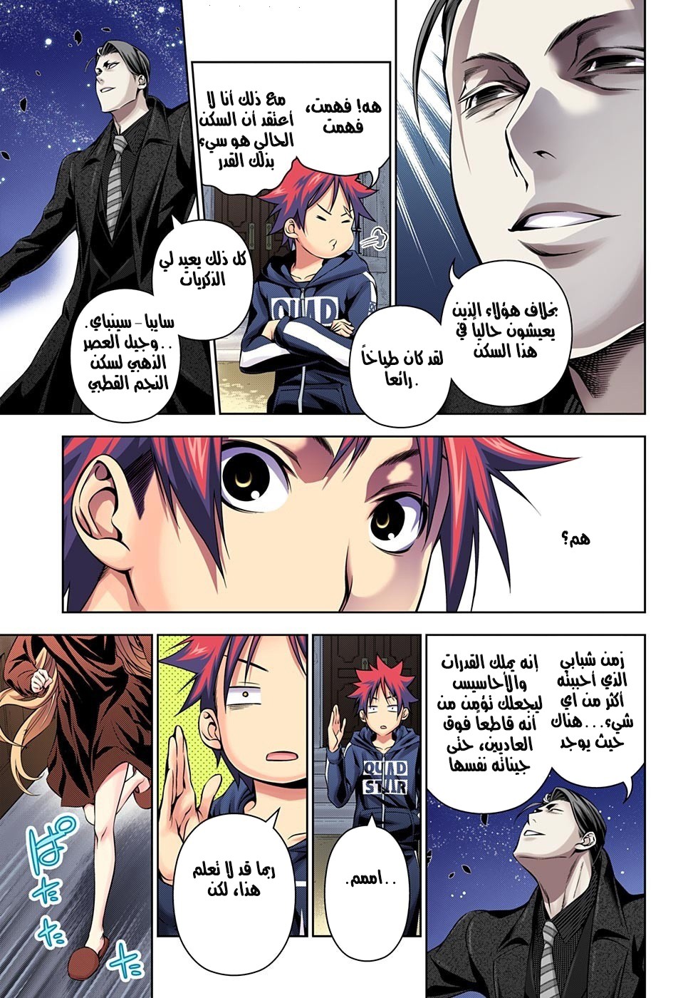 Shokugeki no Soma: Chapter 150 - Page 18