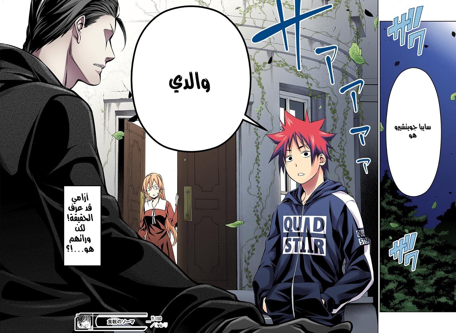 Shokugeki no Soma: Chapter 150 - Page 19