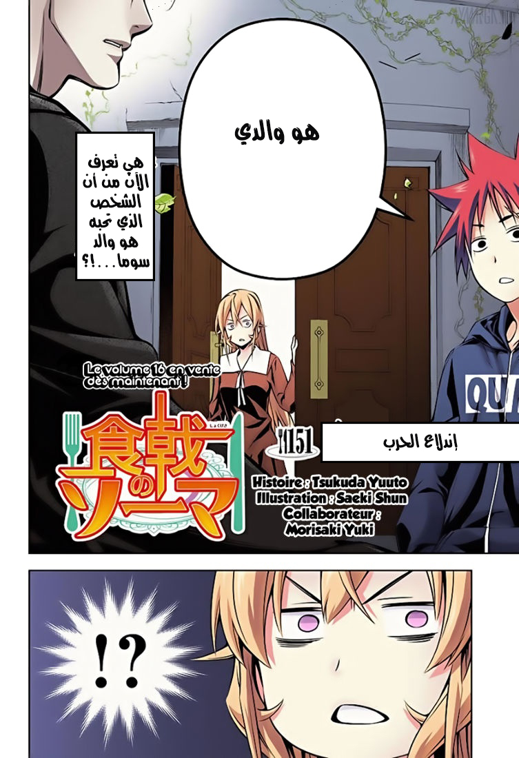 Shokugeki no Soma: Chapter 151 - Page 3