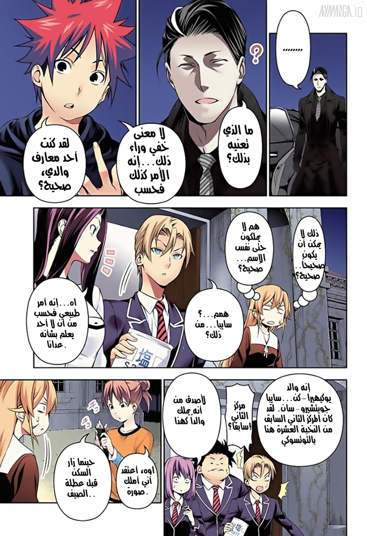 Shokugeki no Soma: Chapter 151 - Page 4