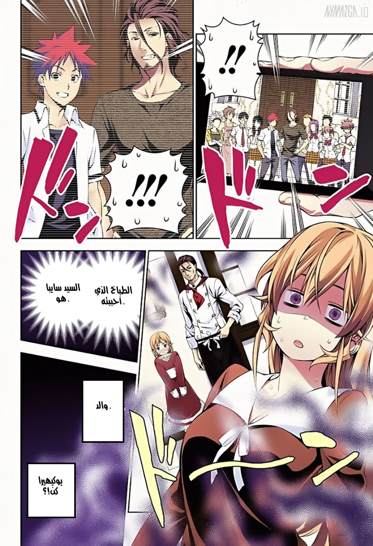 Shokugeki no Soma: Chapter 151 - Page 5