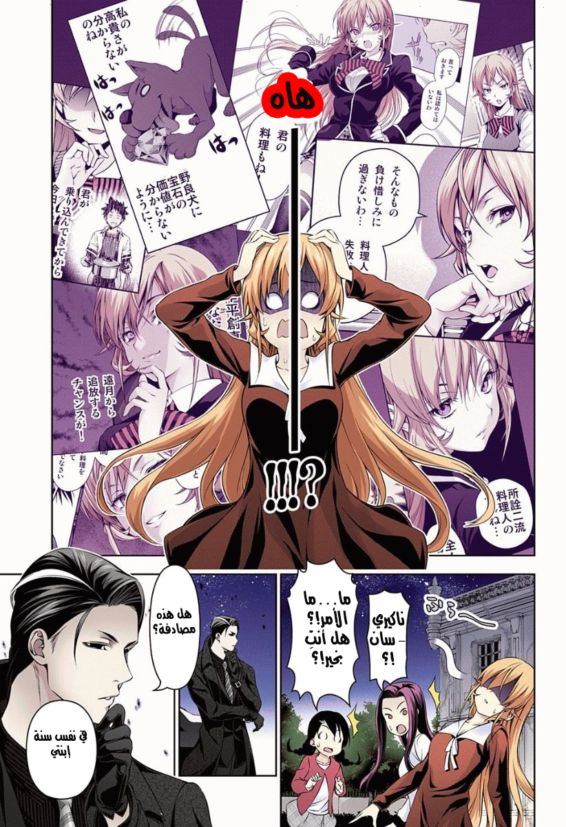 Shokugeki no Soma: Chapter 151 - Page 6