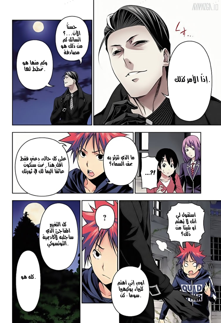 Shokugeki no Soma: Chapter 151 - Page 9