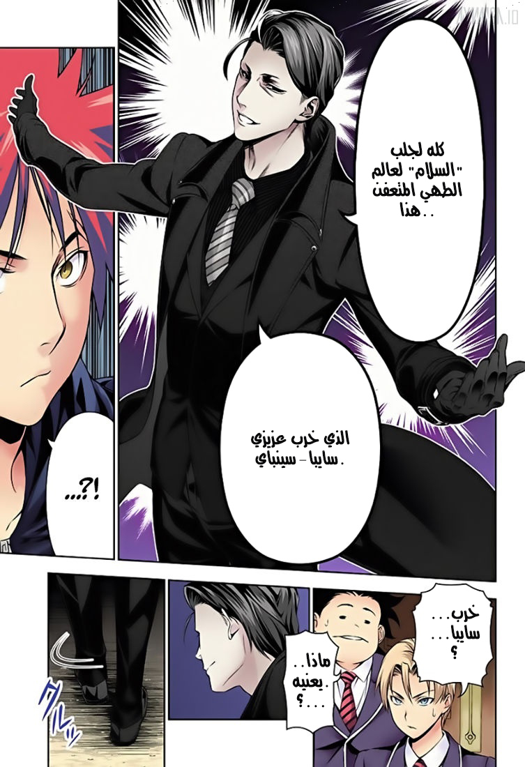 Shokugeki no Soma: Chapter 151 - Page 10