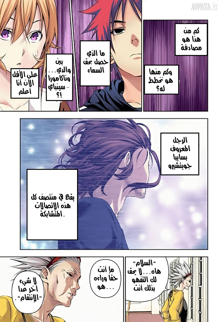 Shokugeki no Soma: Chapter 151 - Page 12
