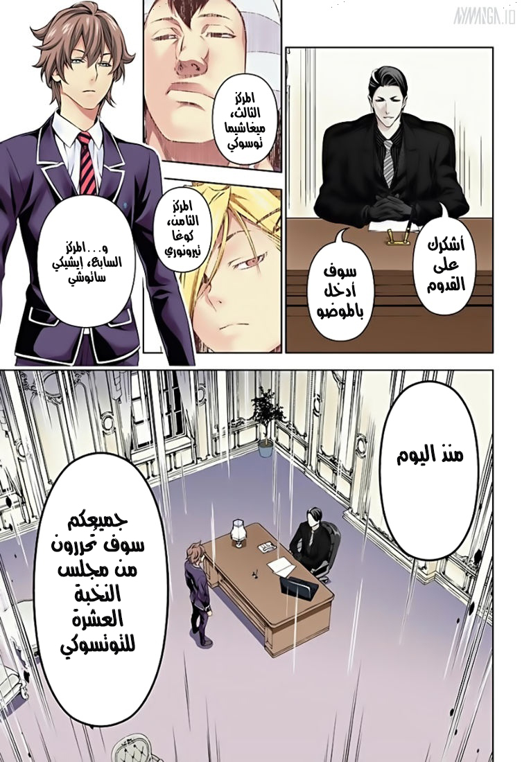 Shokugeki no Soma: Chapter 151 - Page 14