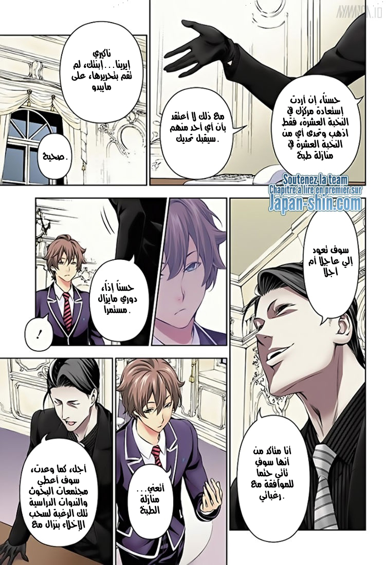 Shokugeki no Soma: Chapter 151 - Page 16
