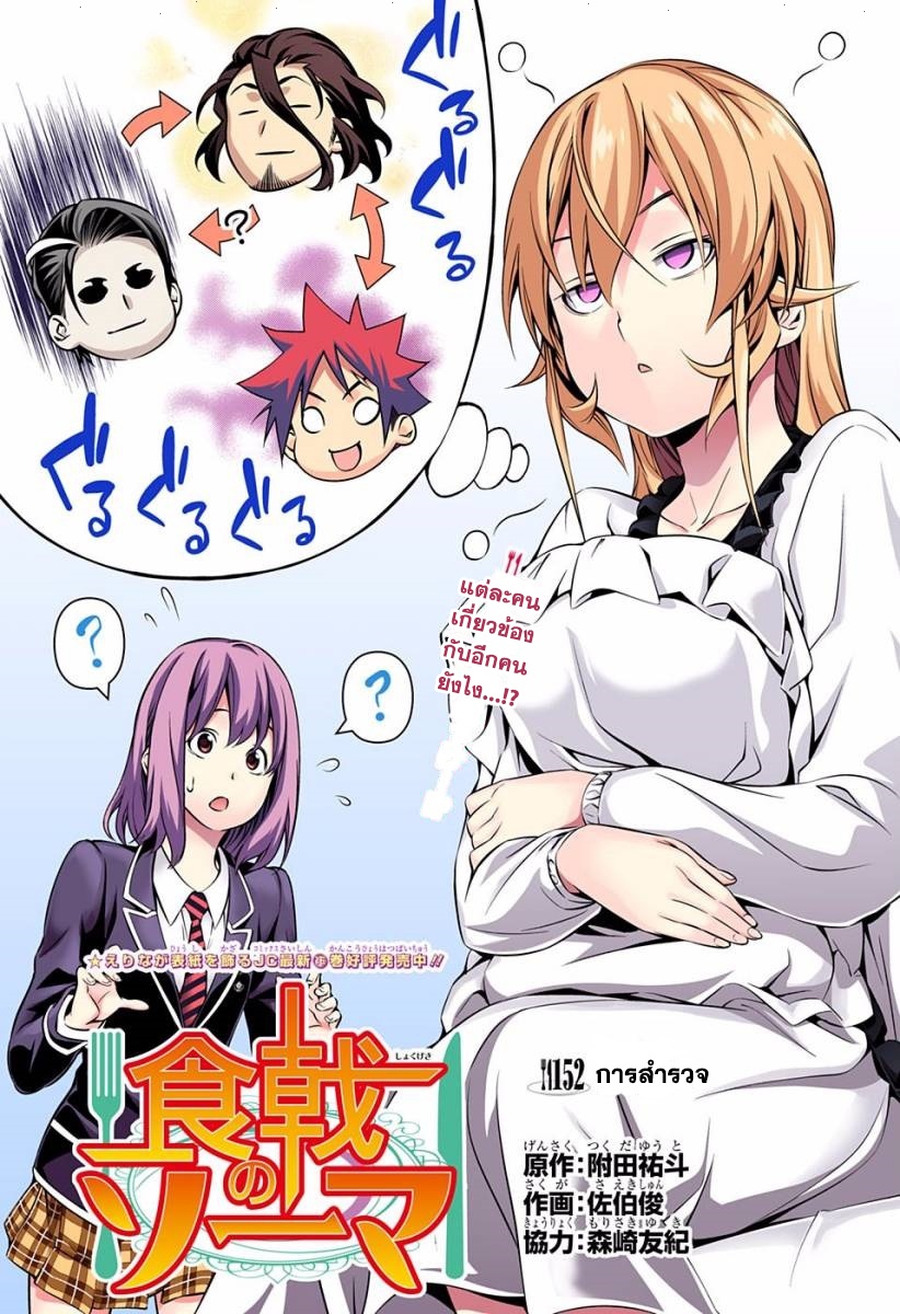 Shokugeki no Soma: Chapter 152 - Page 2