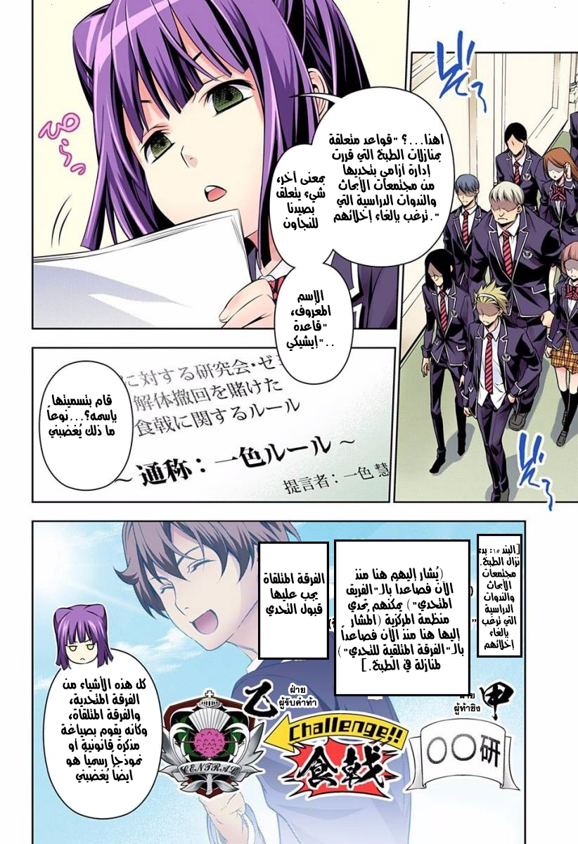 Shokugeki no Soma: Chapter 152 - Page 3