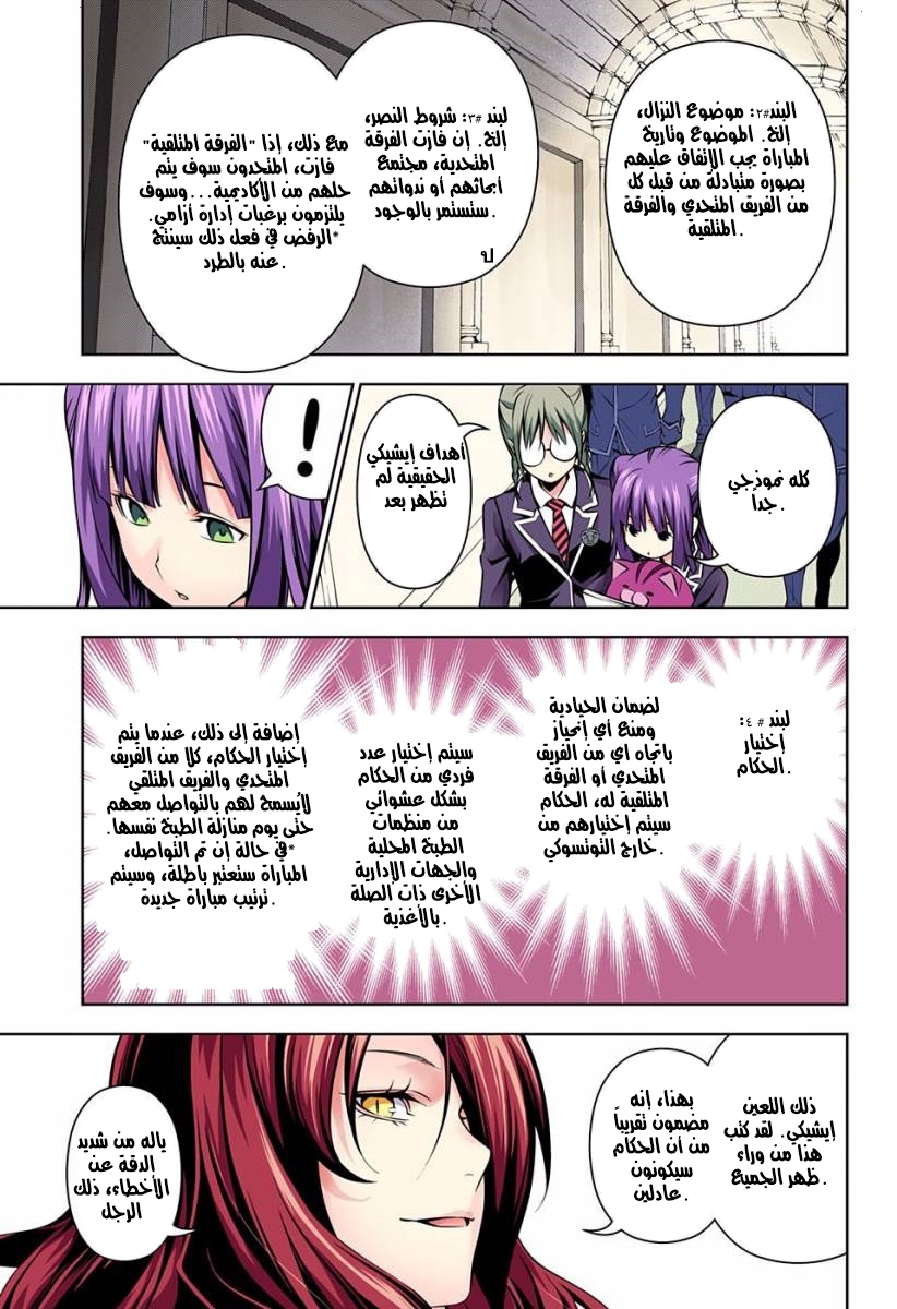 Shokugeki no Soma: Chapter 152 - Page 4